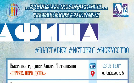 Афиша на июнь-август